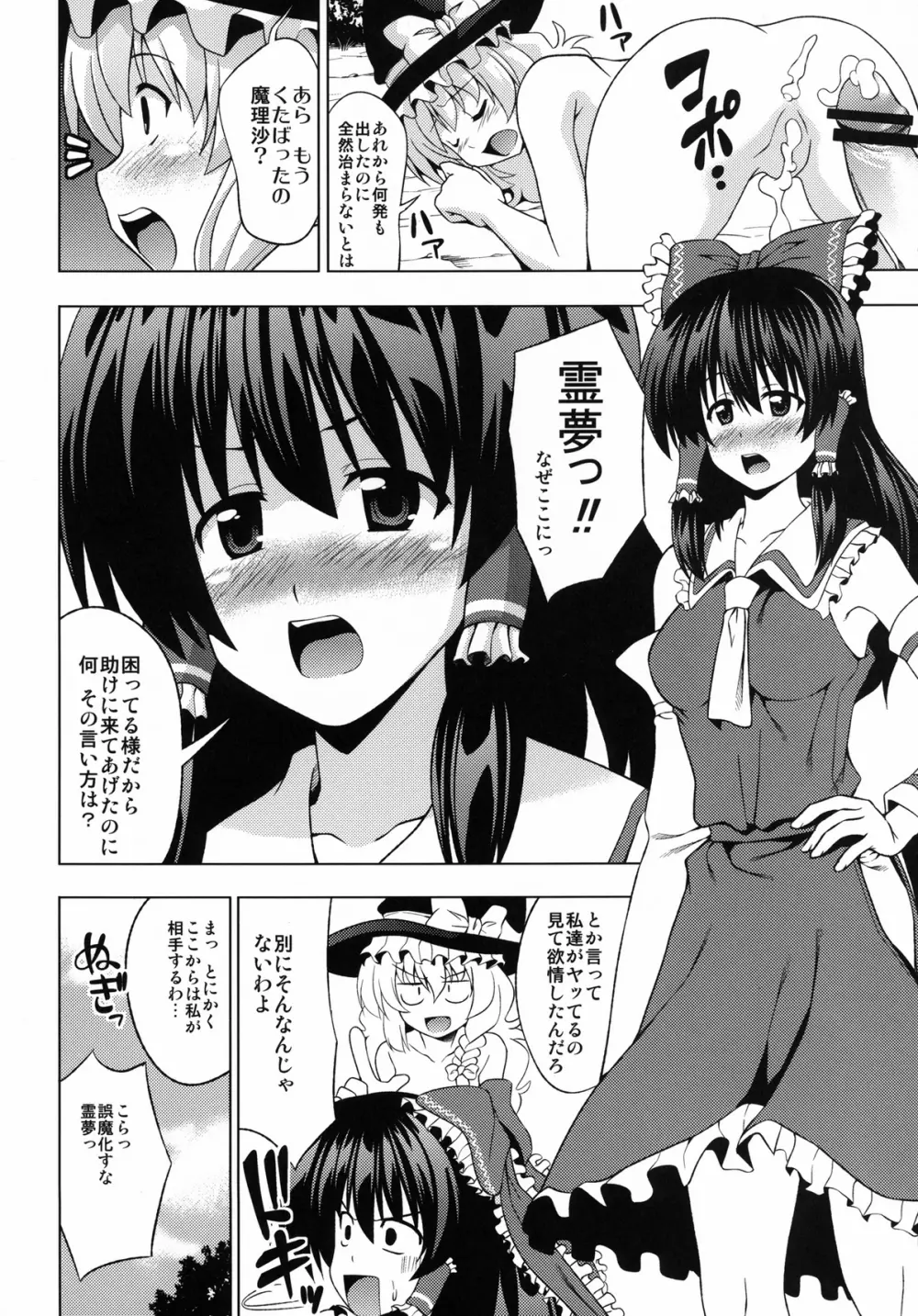 魔理沙と霊夢とやりまくり Page.14