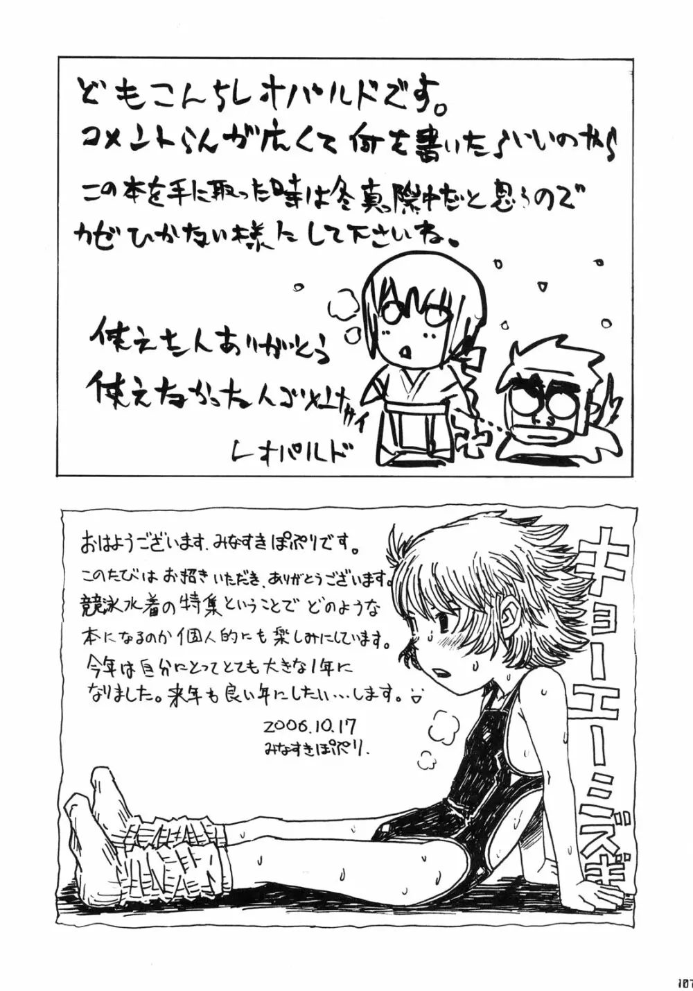 絆～きずな～ -競泳水着編- Page.106