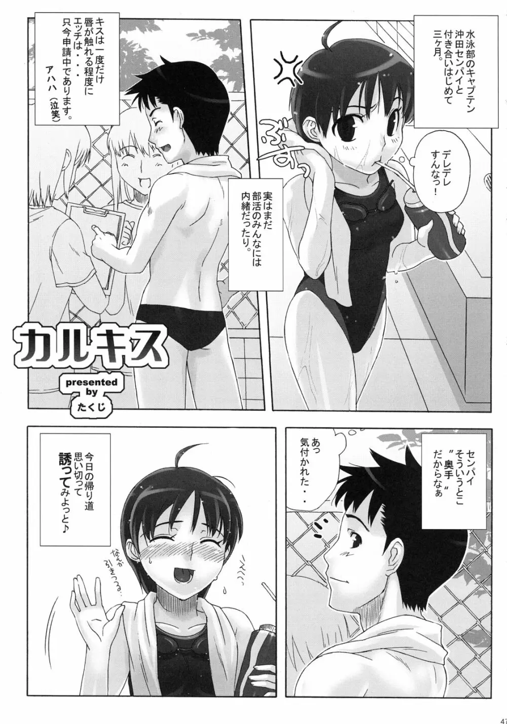 絆～きずな～ -競泳水着編- Page.46