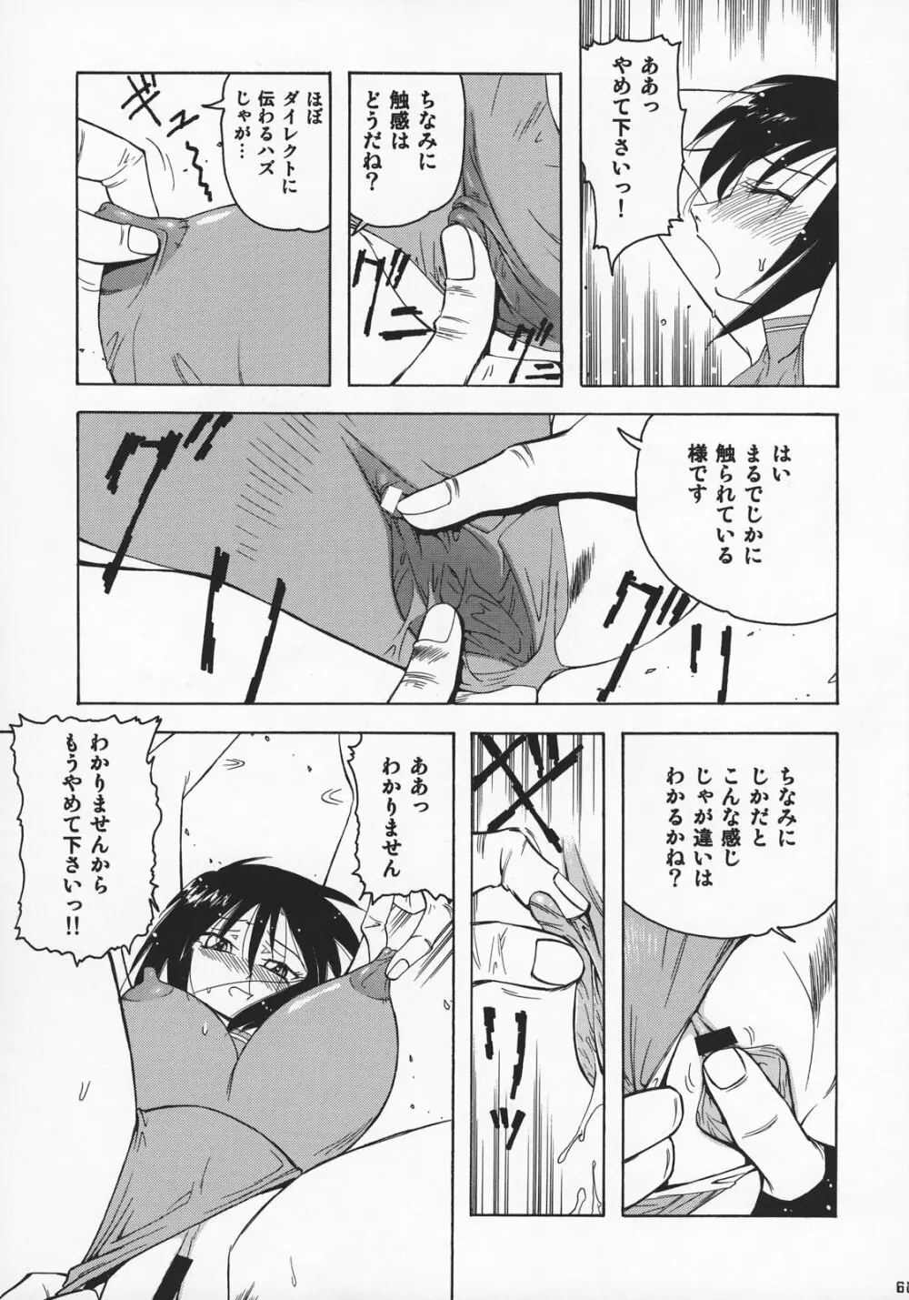 絆～きずな～ -競泳水着編- Page.60