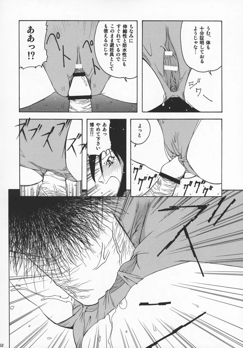 絆～きずな～ -競泳水着編- Page.61