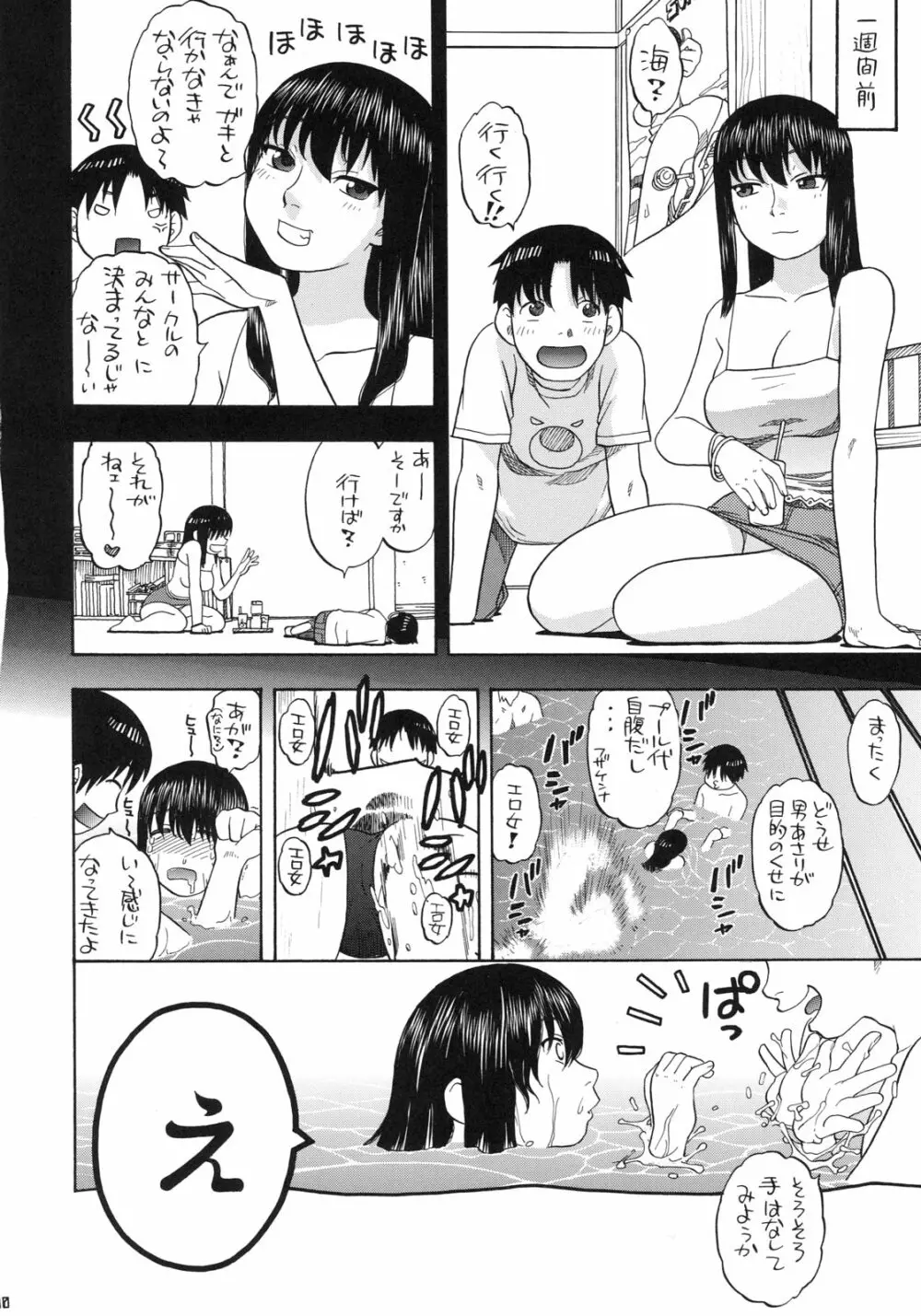 絆～きずな～ -競泳水着編- Page.69