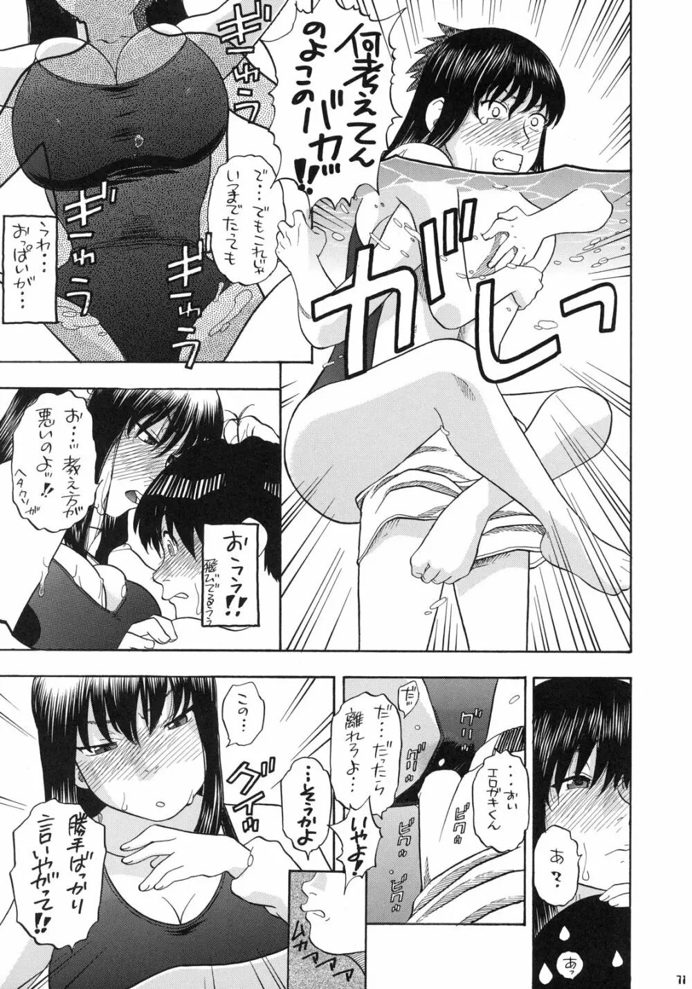 絆～きずな～ -競泳水着編- Page.70