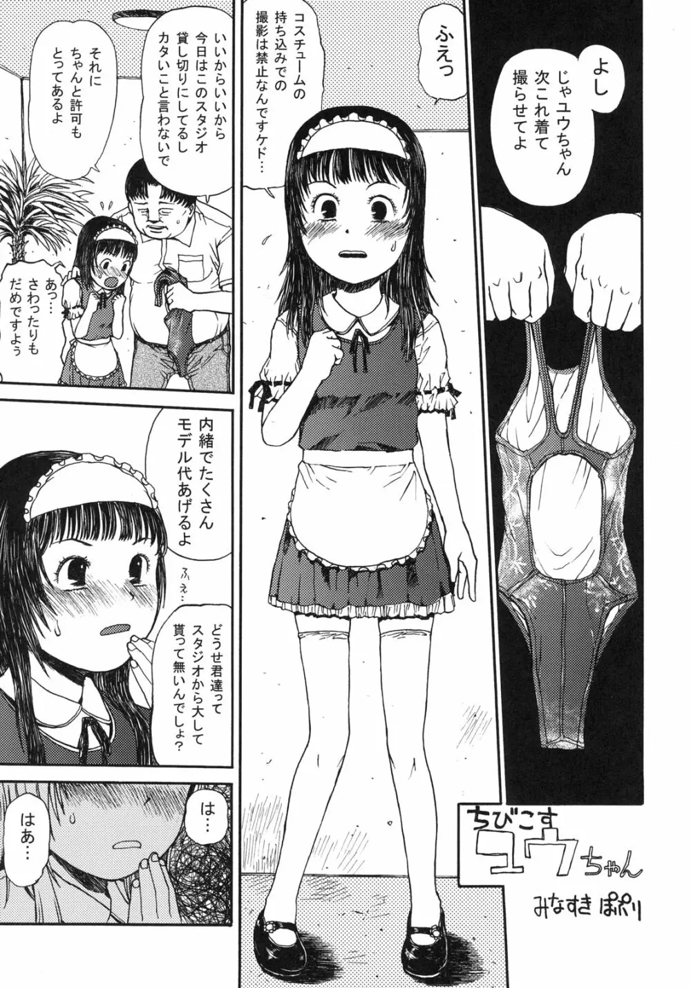 絆～きずな～ -競泳水着編- Page.8