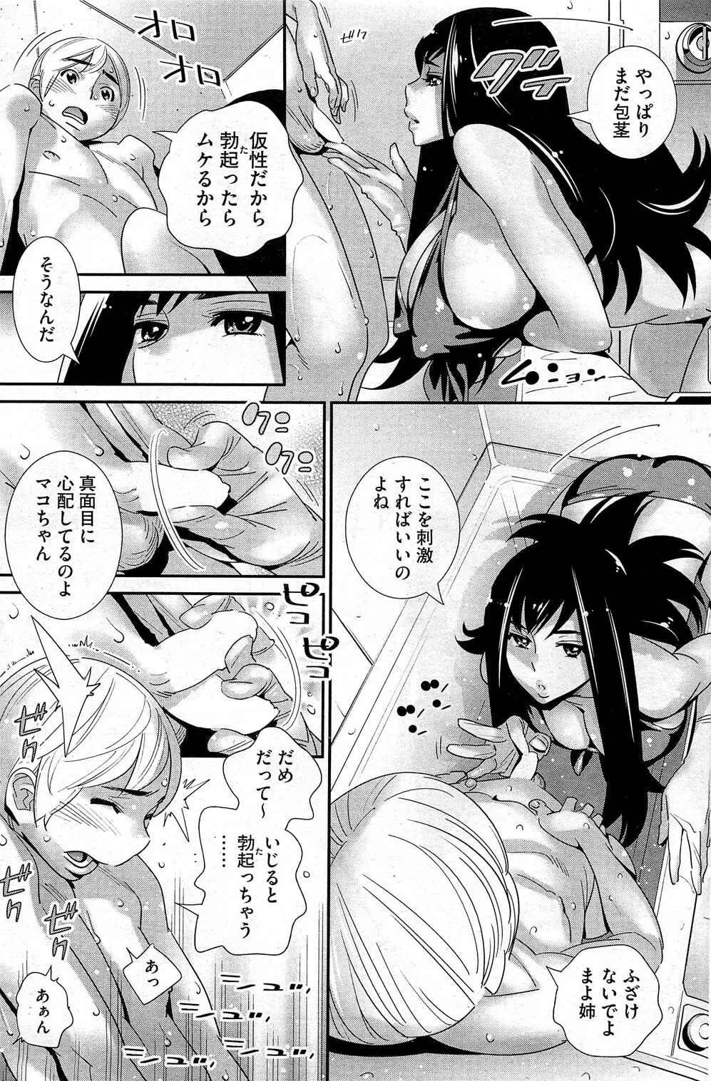 ぼくの背後霊? 第1-7章 Page.10