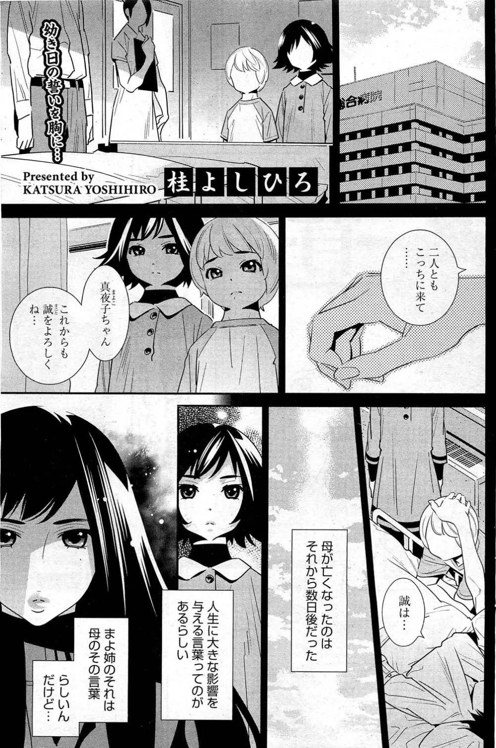 ぼくの背後霊? 第1-7章 Page.2