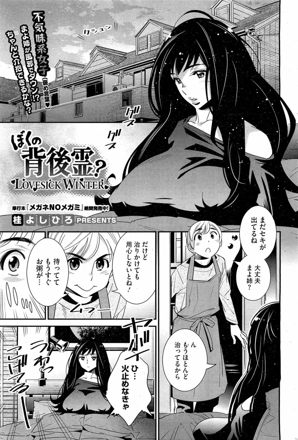 ぼくの背後霊? 第1-7章 Page.34