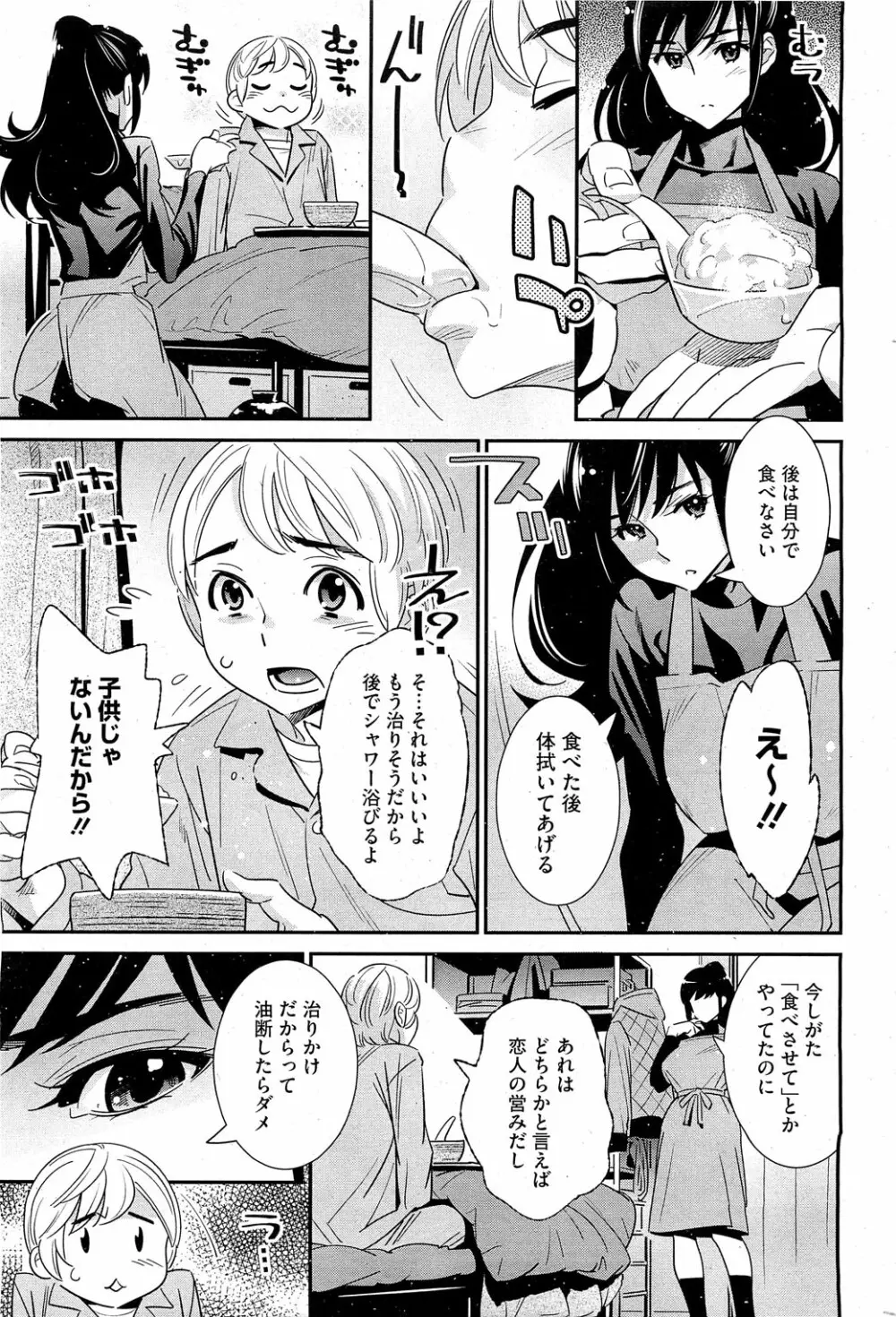 ぼくの背後霊? 第1-7章 Page.36