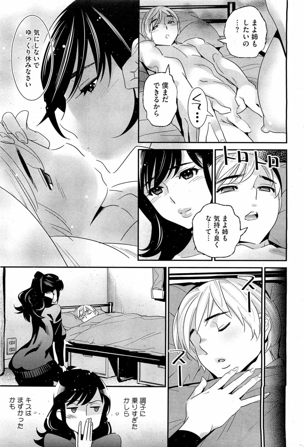 ぼくの背後霊? 第1-7章 Page.44