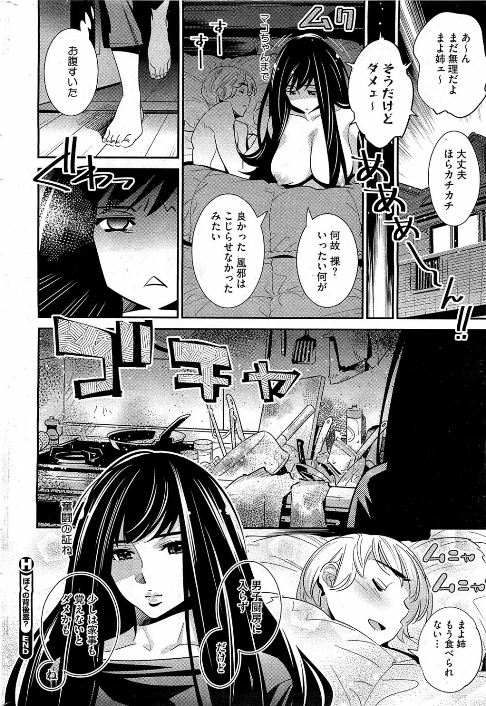 ぼくの背後霊? 第1-7章 Page.59