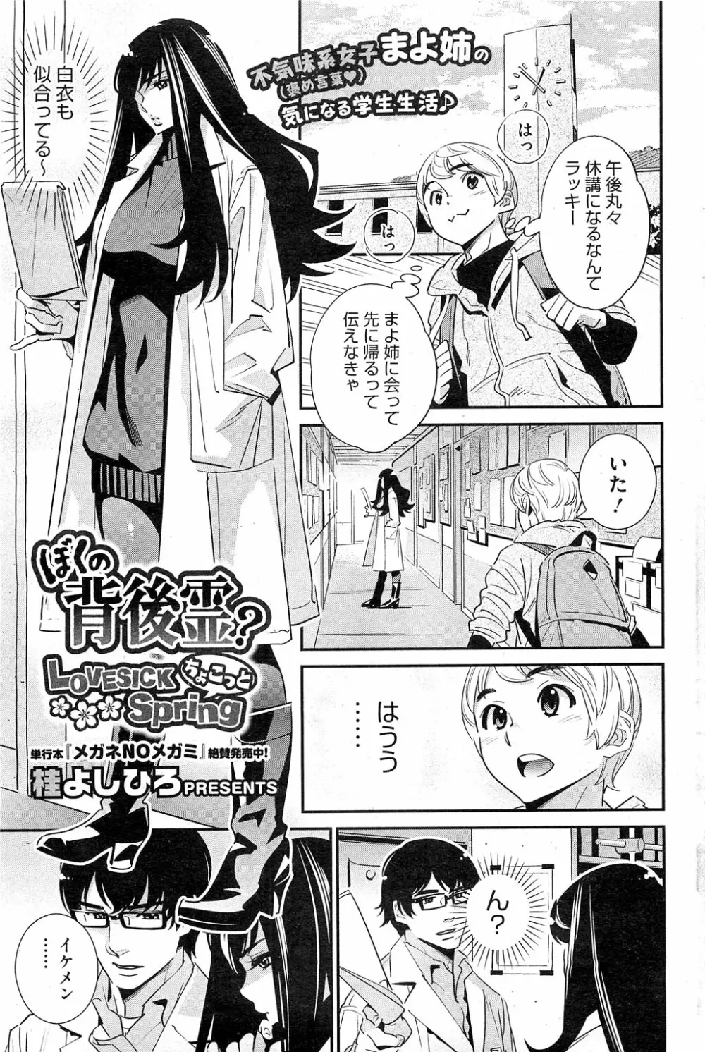 ぼくの背後霊? 第1-7章 Page.61