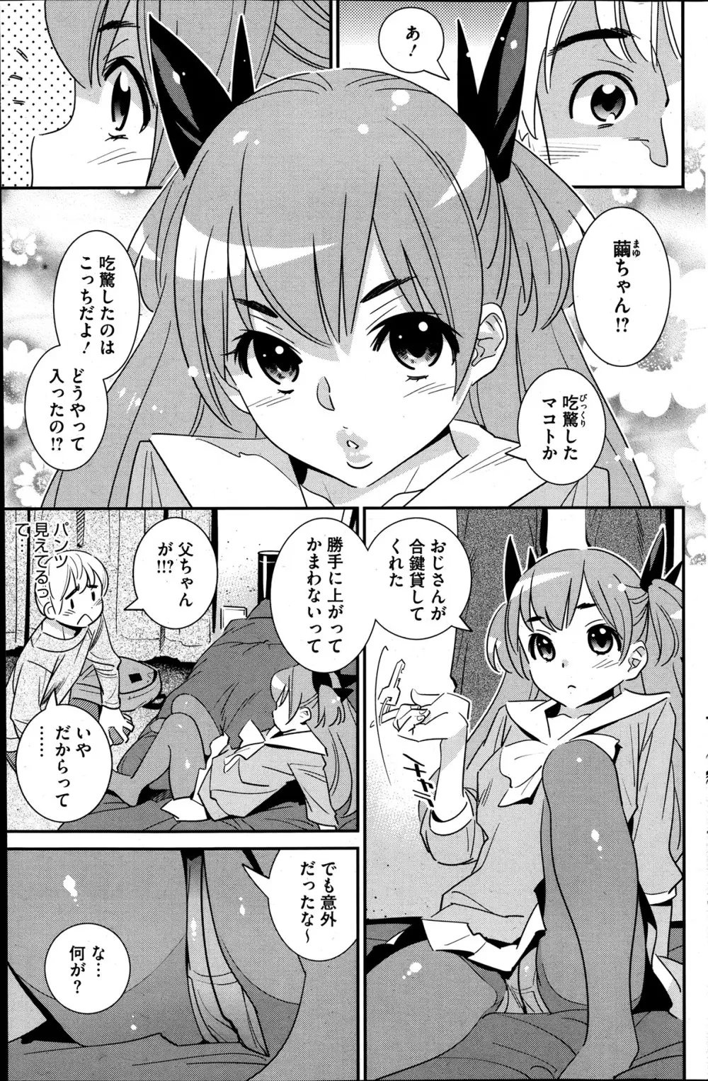 ぼくの背後霊? 第1-7章 Page.69