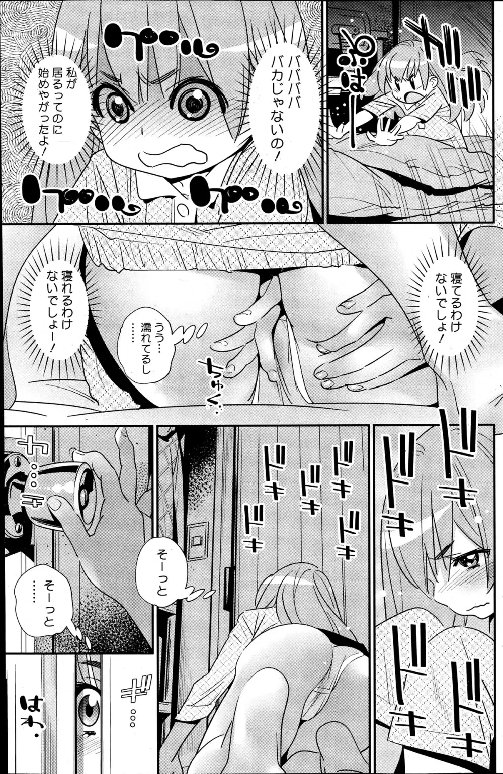 ぼくの背後霊? 第1-7章 Page.83