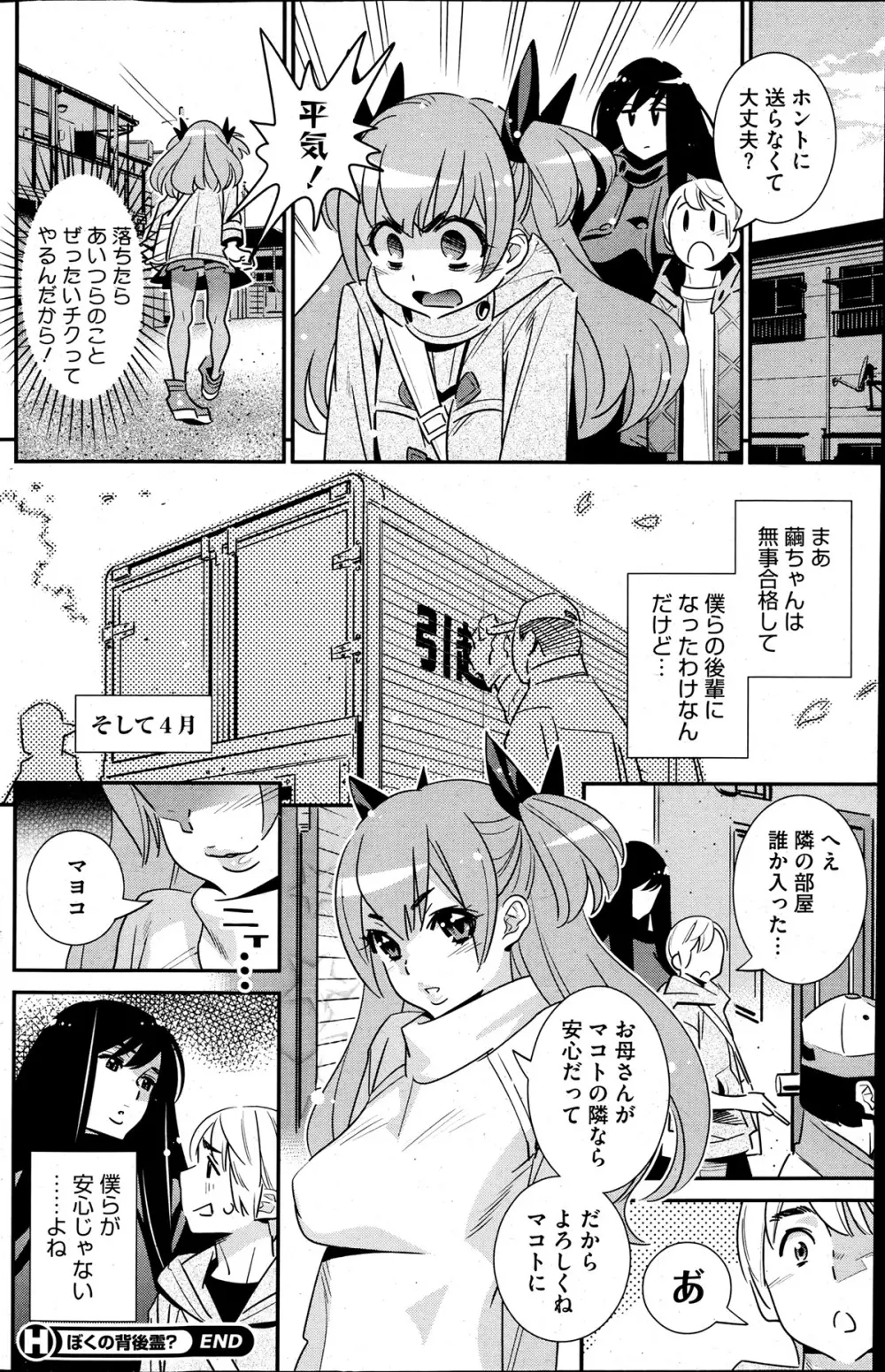 ぼくの背後霊? 第1-7章 Page.88