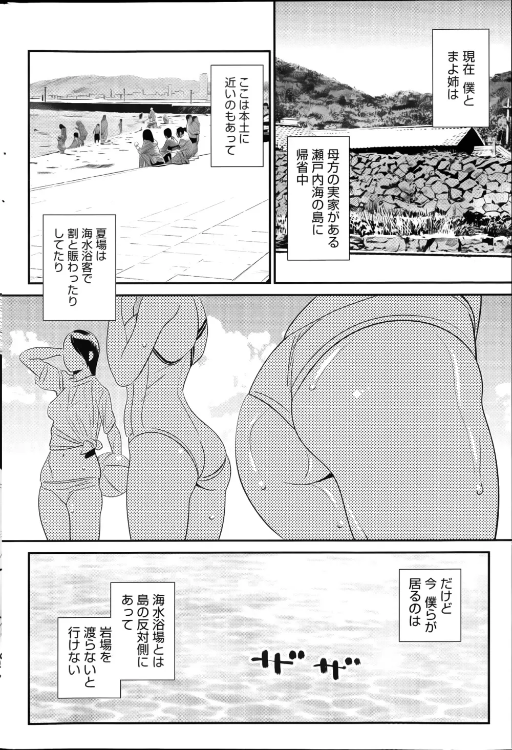 ぼくの背後霊? 第1-7章 Page.96