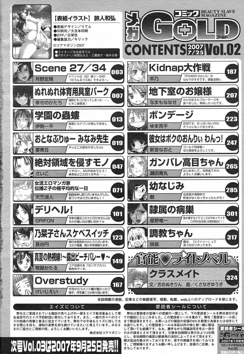 コミック メガGOLD 2007年9月号 Vol.02 Page.319