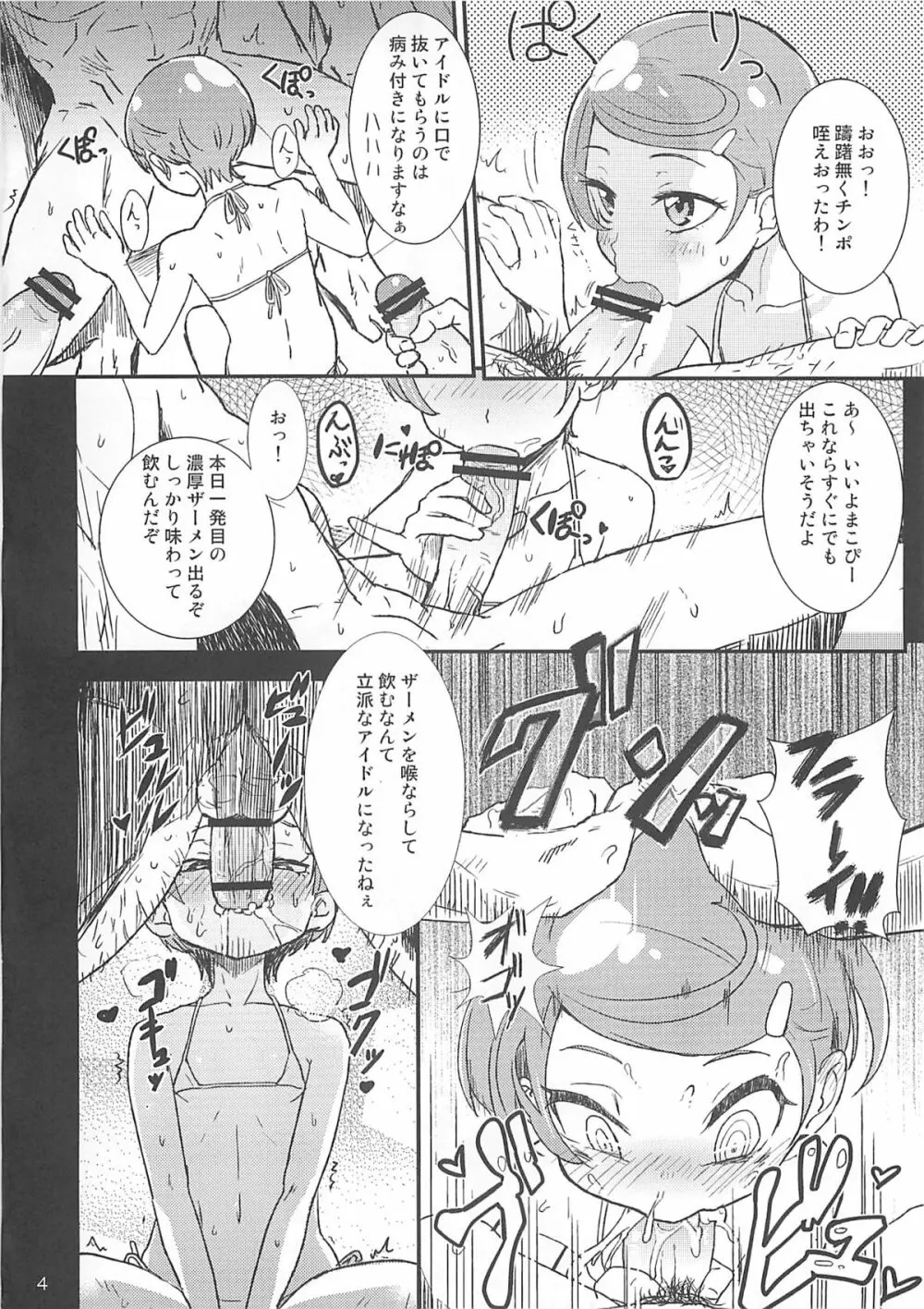 まこカツ！まこぴーぽんこつ Page.3