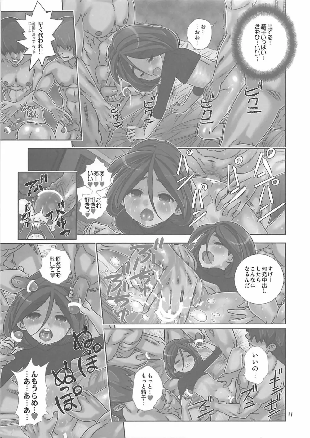 孕めヴェイガン!処女ビッチのアクメ絶頂未来日記 Page.10