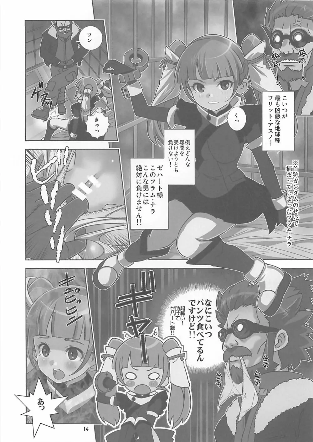 孕めヴェイガン!処女ビッチのアクメ絶頂未来日記 Page.13