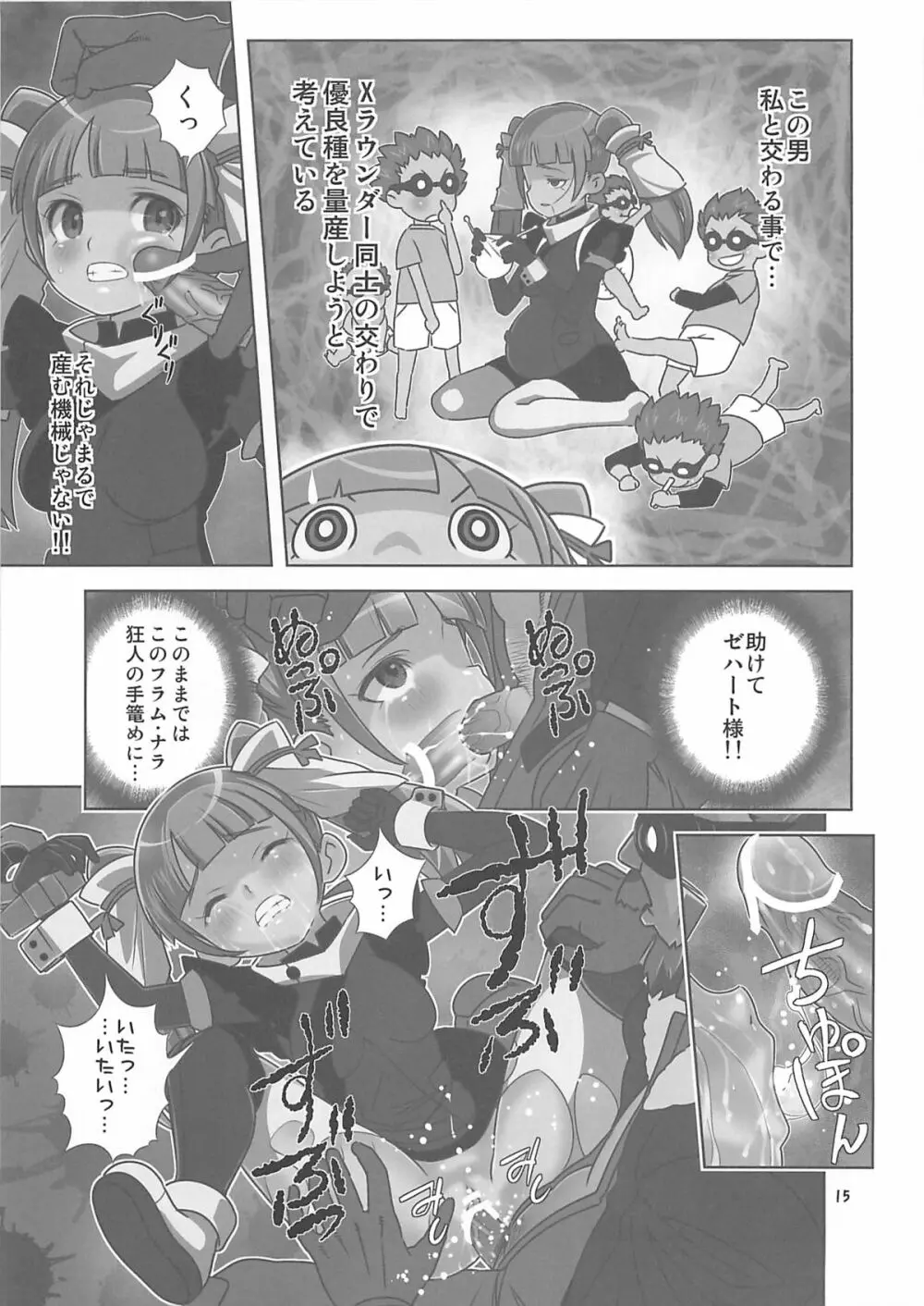 孕めヴェイガン!処女ビッチのアクメ絶頂未来日記 Page.14