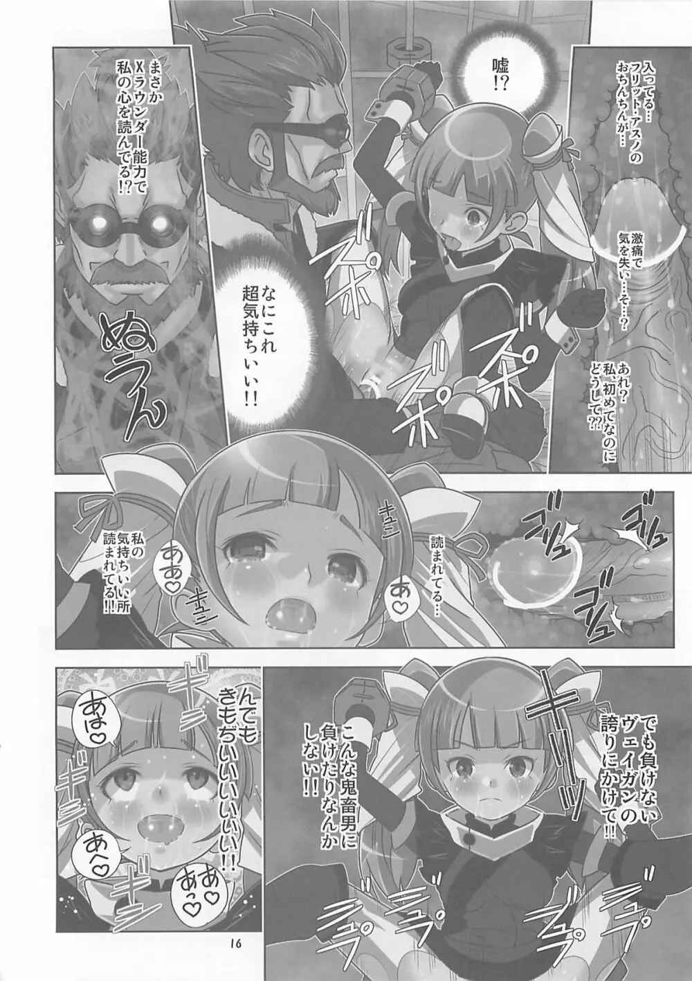 孕めヴェイガン!処女ビッチのアクメ絶頂未来日記 Page.15