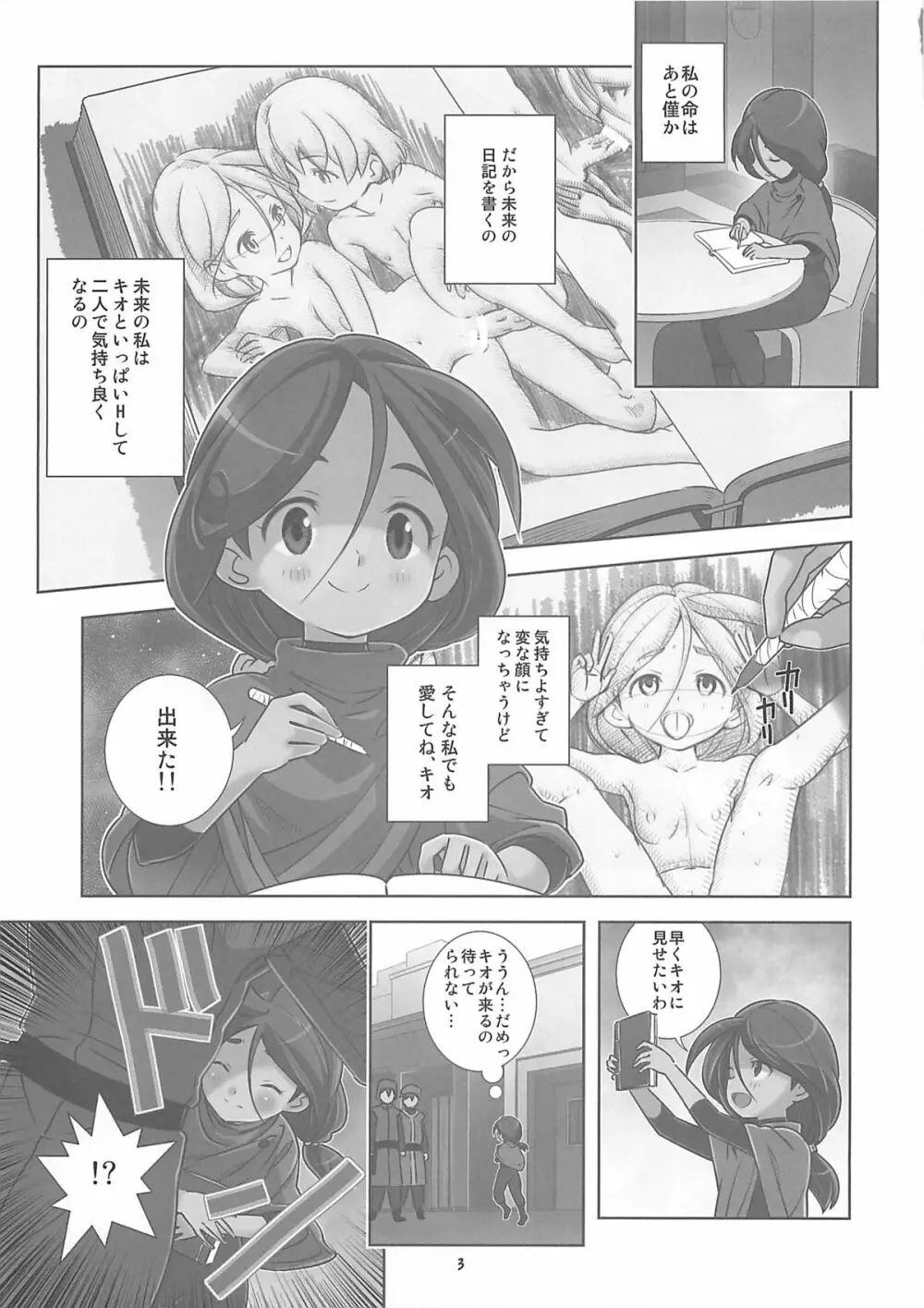 孕めヴェイガン!処女ビッチのアクメ絶頂未来日記 Page.2