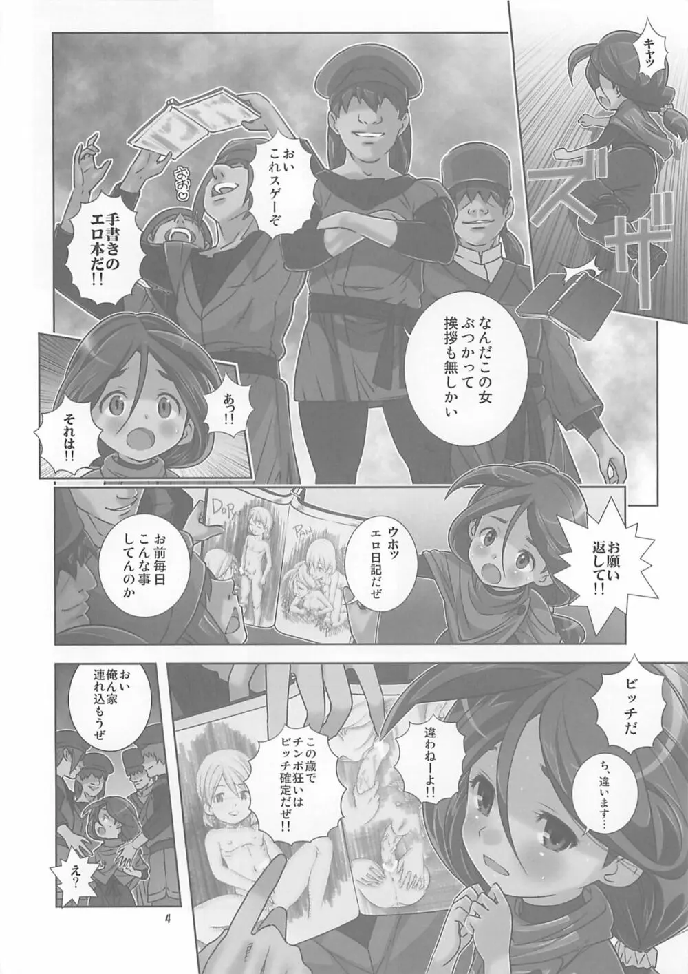 孕めヴェイガン!処女ビッチのアクメ絶頂未来日記 Page.3