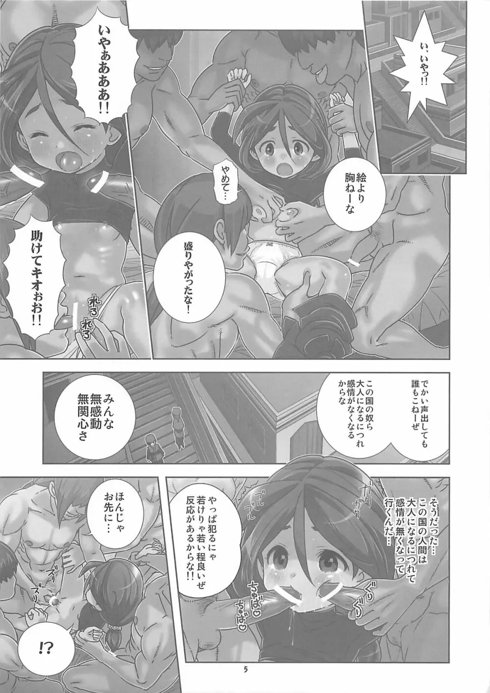 孕めヴェイガン!処女ビッチのアクメ絶頂未来日記 Page.4
