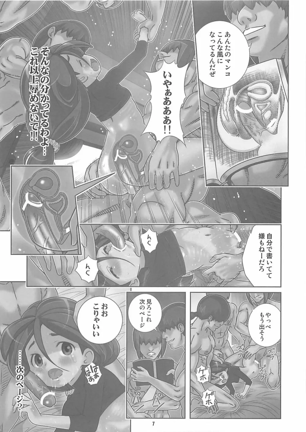 孕めヴェイガン!処女ビッチのアクメ絶頂未来日記 Page.6