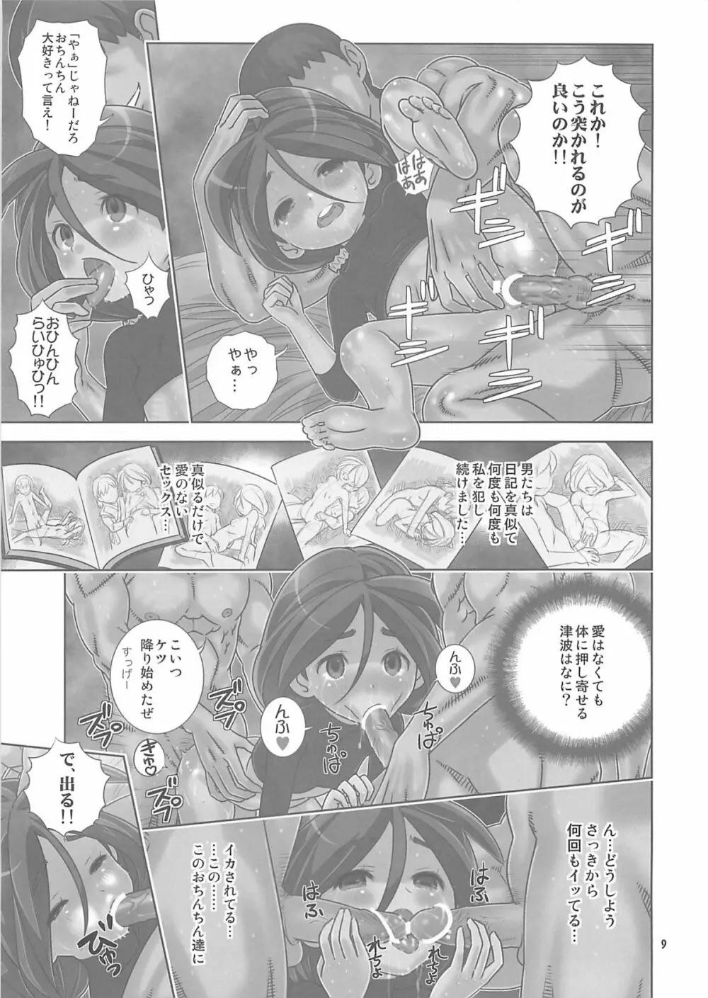 孕めヴェイガン!処女ビッチのアクメ絶頂未来日記 Page.8