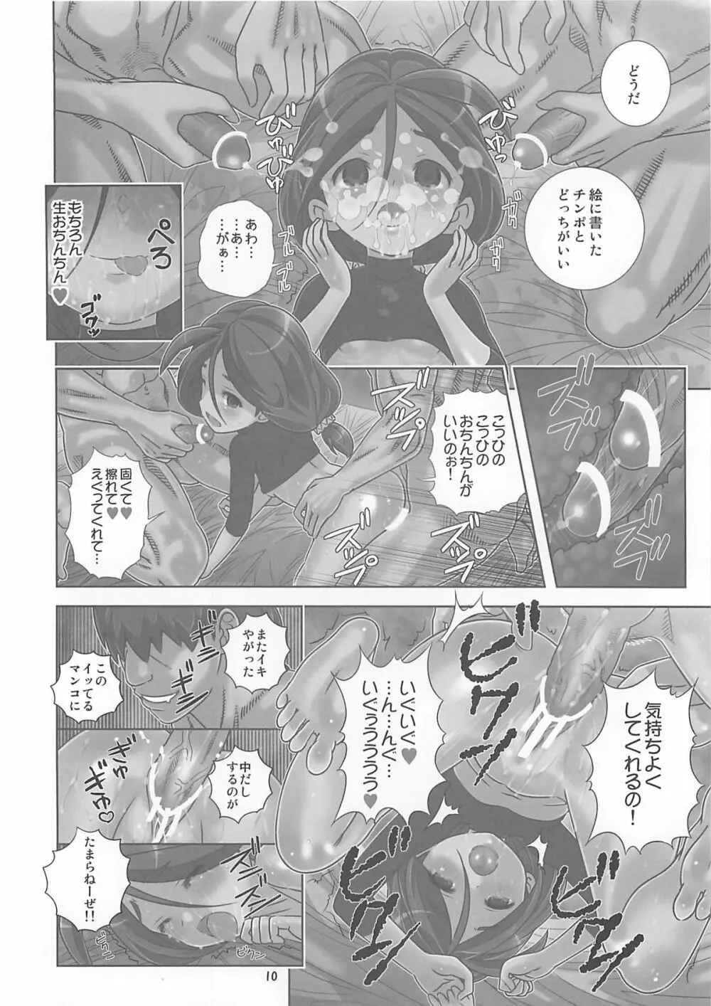 孕めヴェイガン!処女ビッチのアクメ絶頂未来日記 Page.9