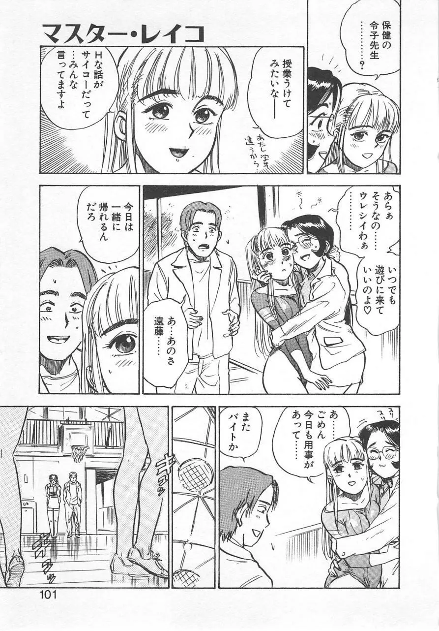 あぶない令子先生1 Page.100