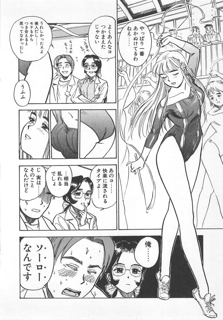 あぶない令子先生1 Page.101