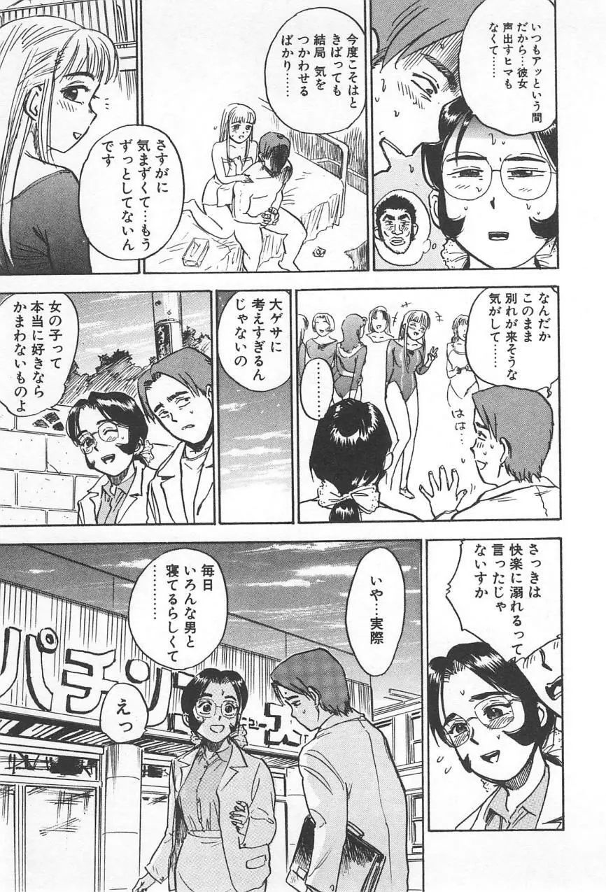 あぶない令子先生1 Page.102