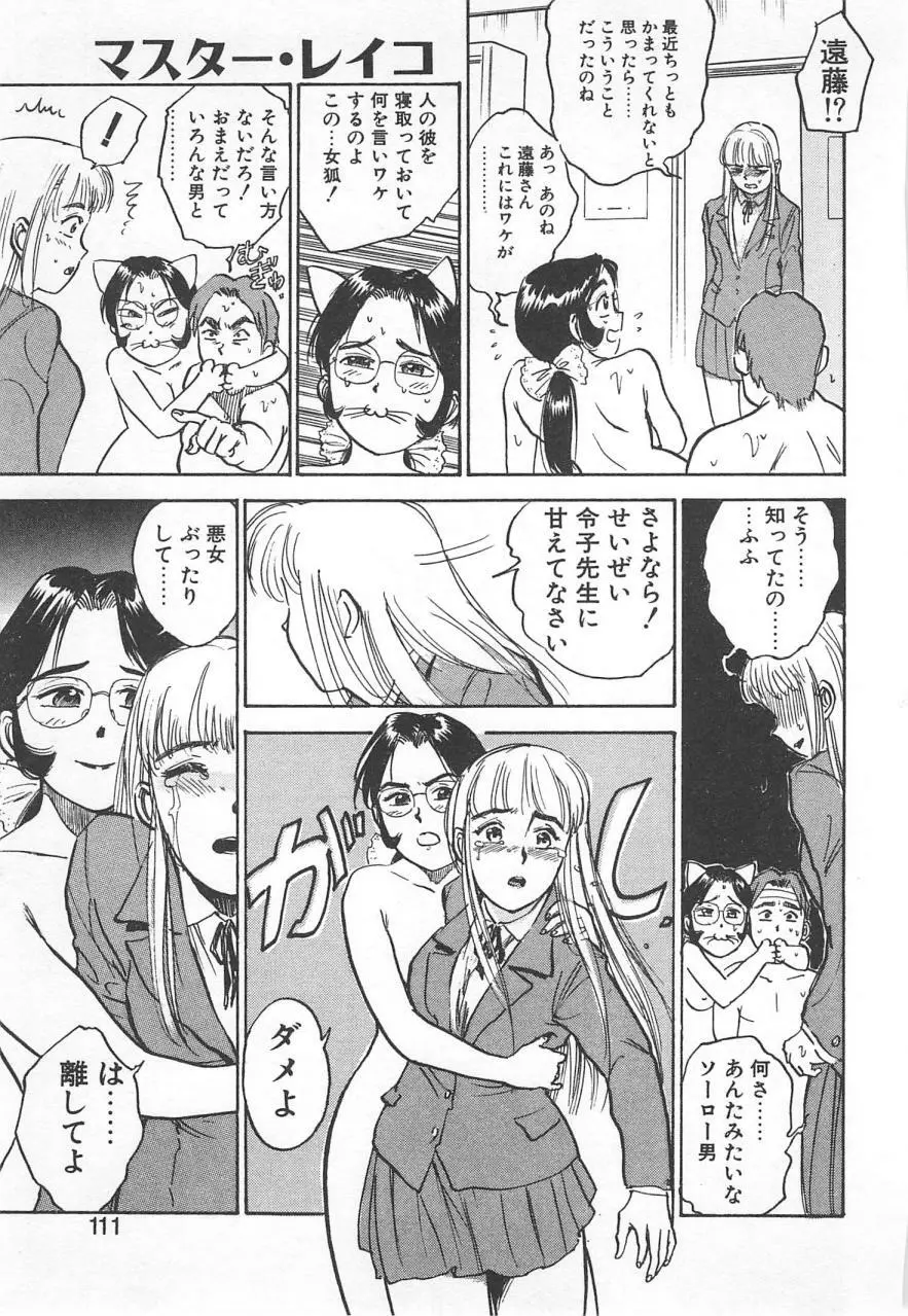 あぶない令子先生1 Page.110