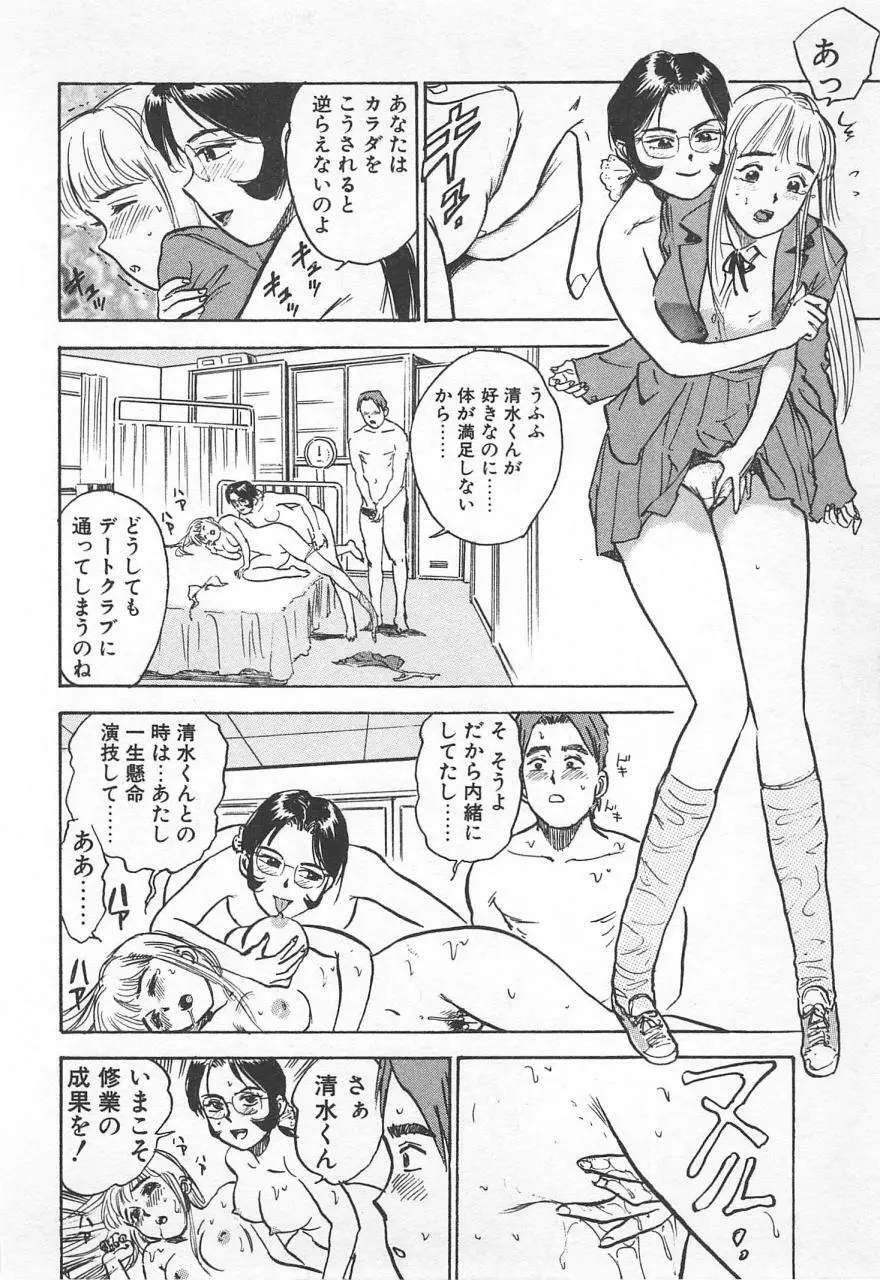 あぶない令子先生1 Page.111