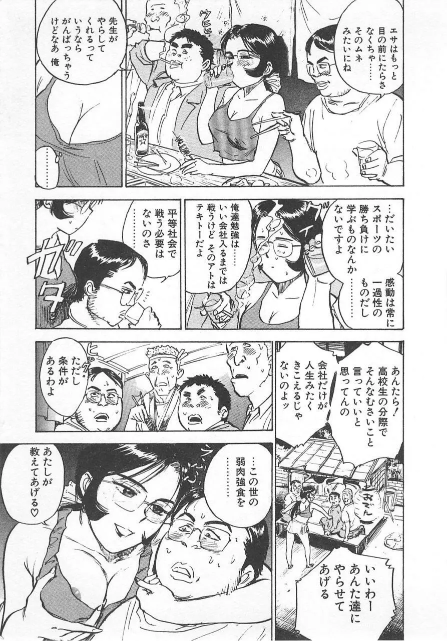 あぶない令子先生1 Page.120