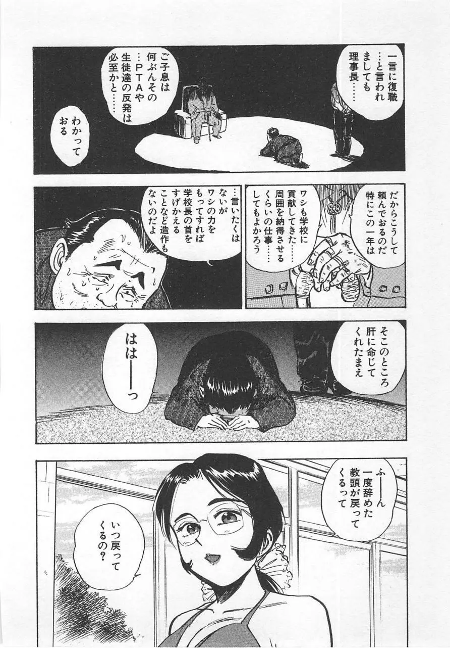 あぶない令子先生1 Page.133