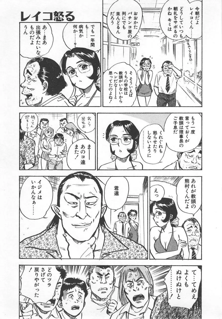 あぶない令子先生1 Page.134