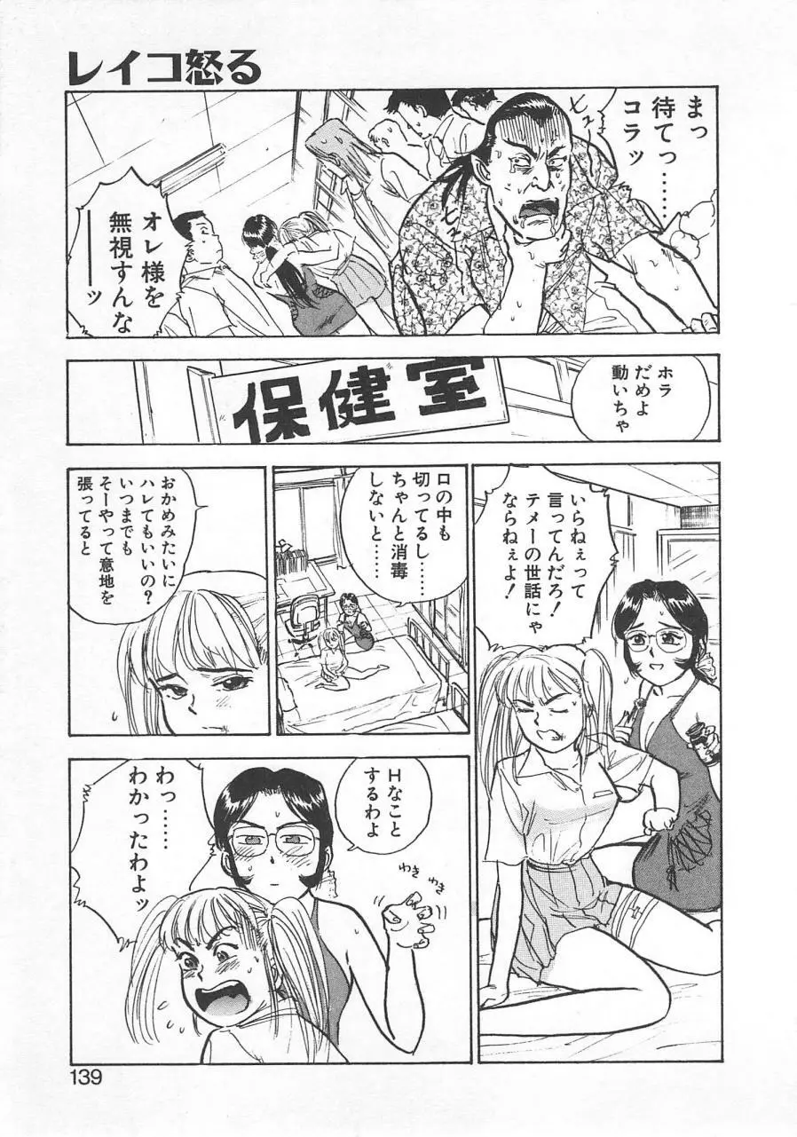 あぶない令子先生1 Page.138