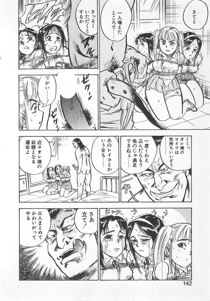 あぶない令子先生1 Page.141