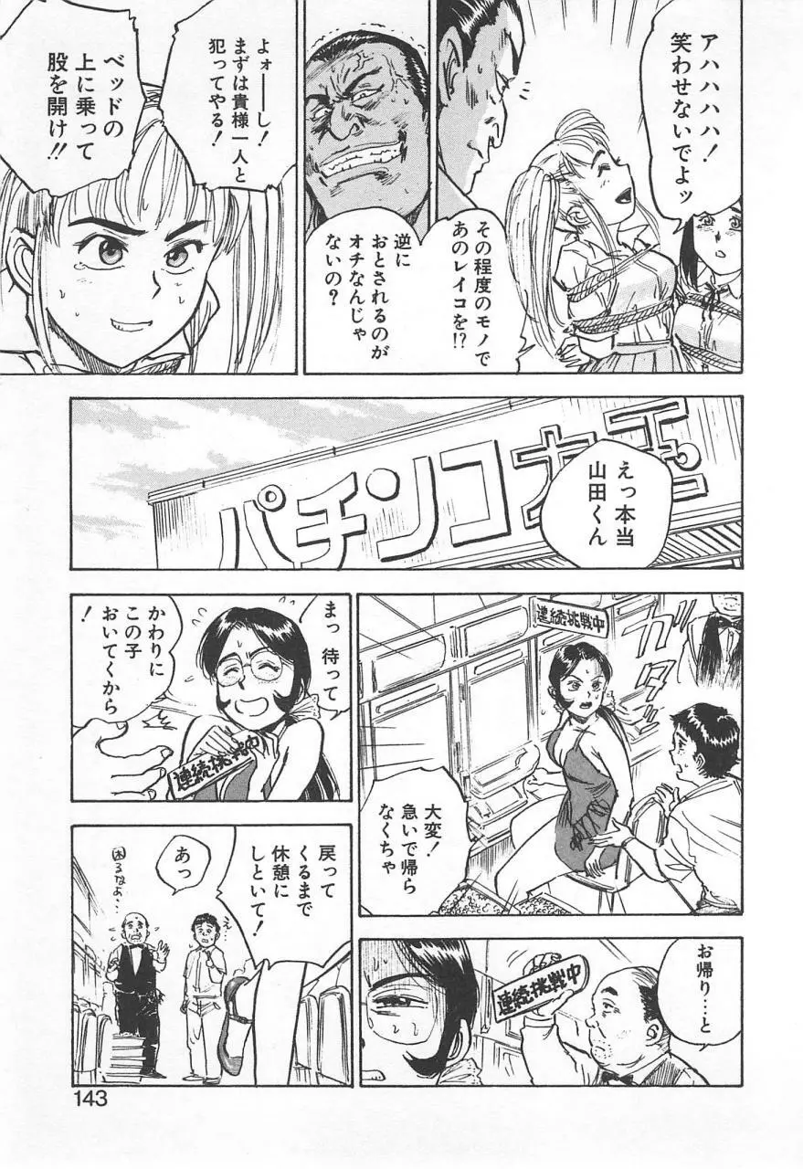 あぶない令子先生1 Page.142