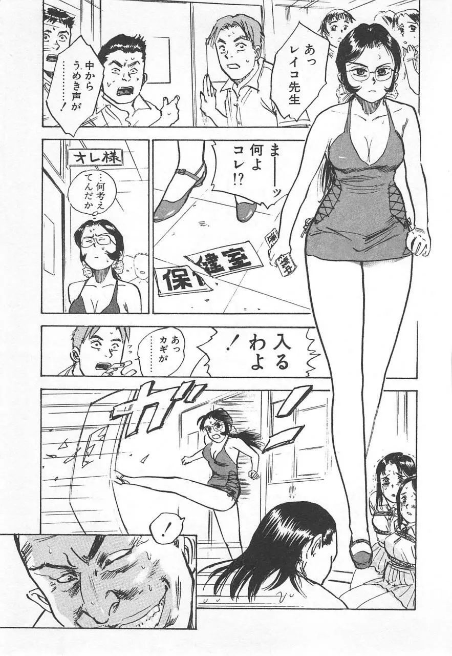 あぶない令子先生1 Page.144