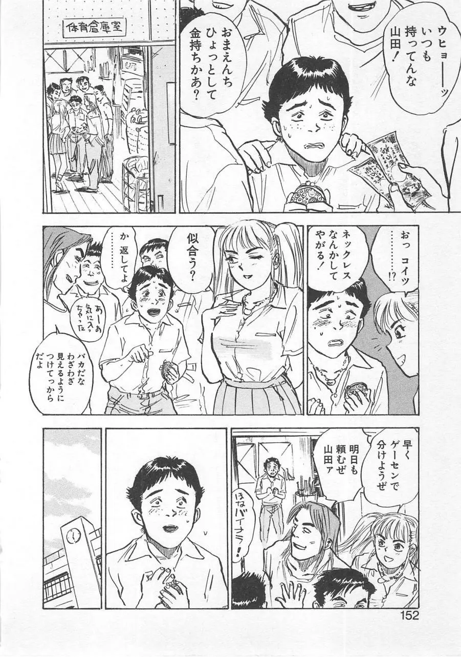 あぶない令子先生1 Page.151