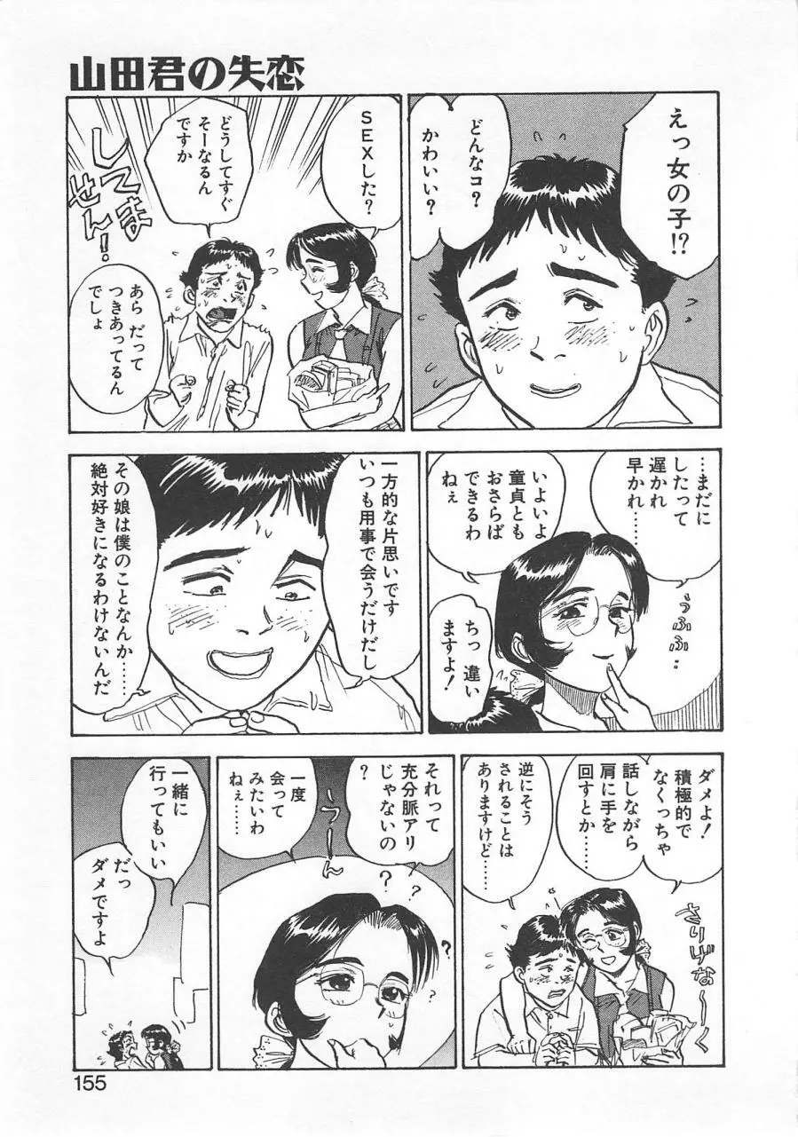 あぶない令子先生1 Page.154