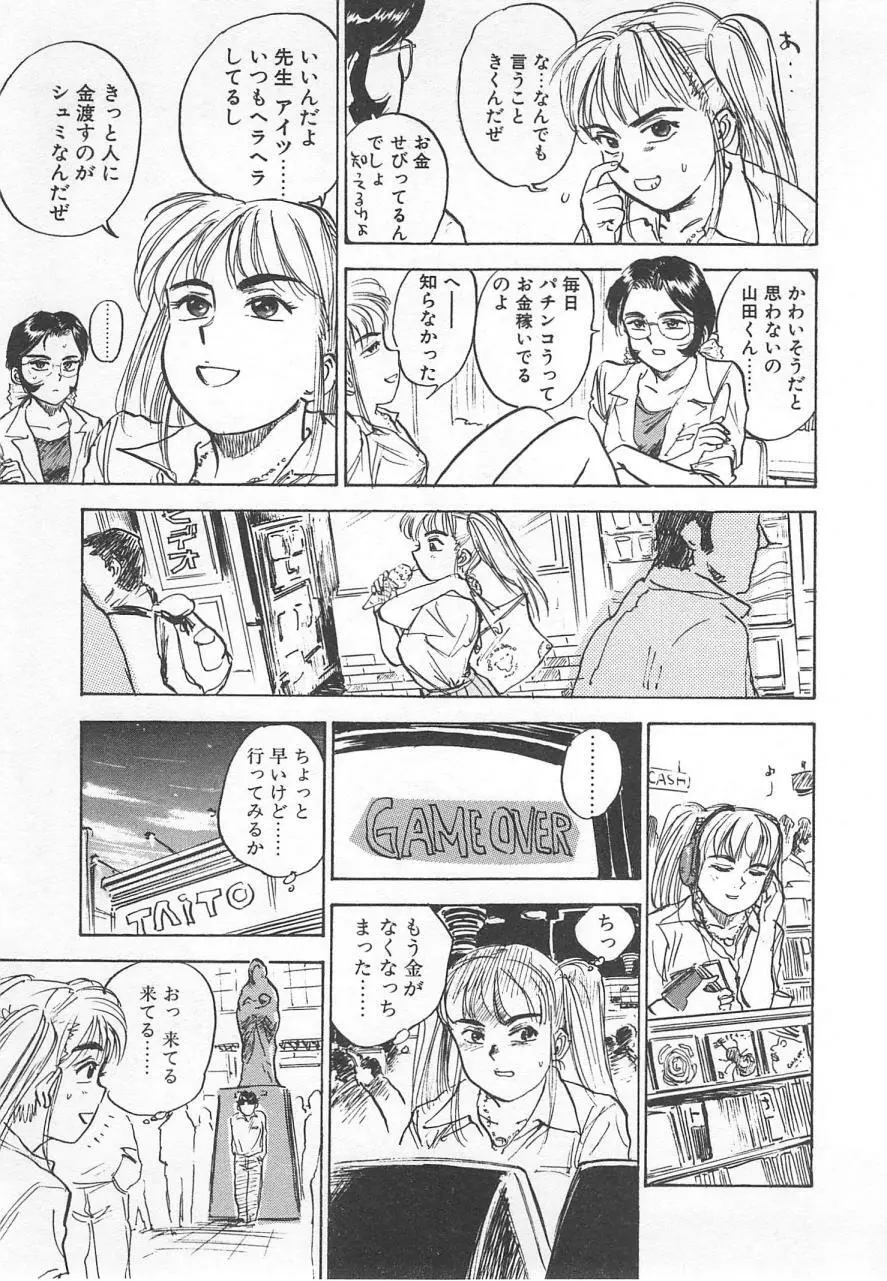 あぶない令子先生1 Page.160