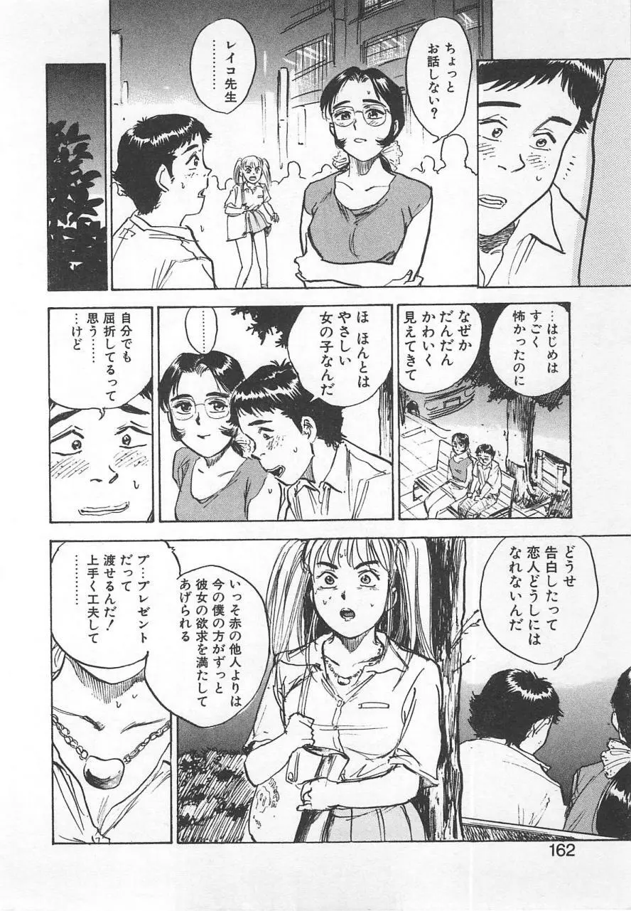 あぶない令子先生1 Page.161