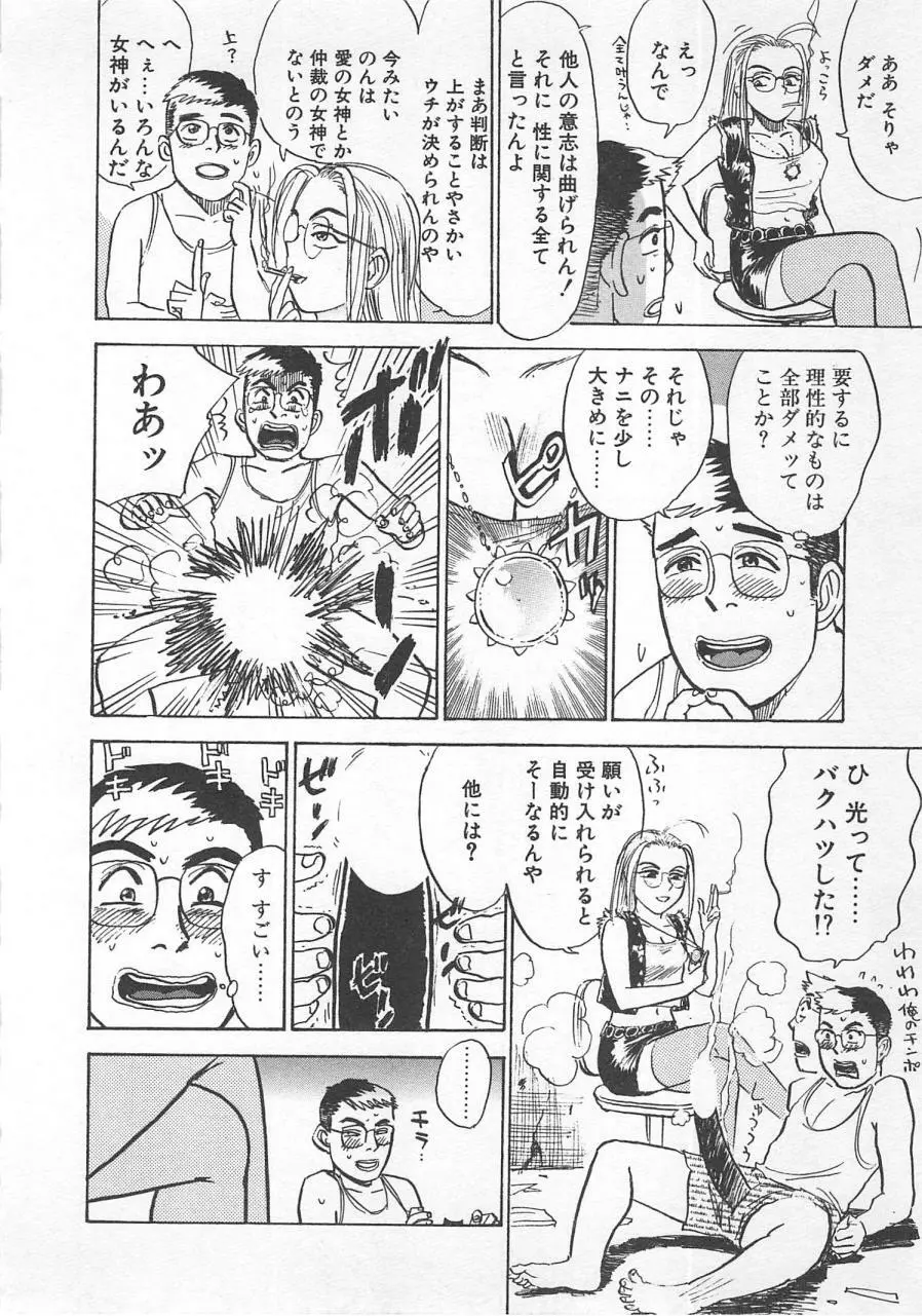 あぶない令子先生1 Page.171