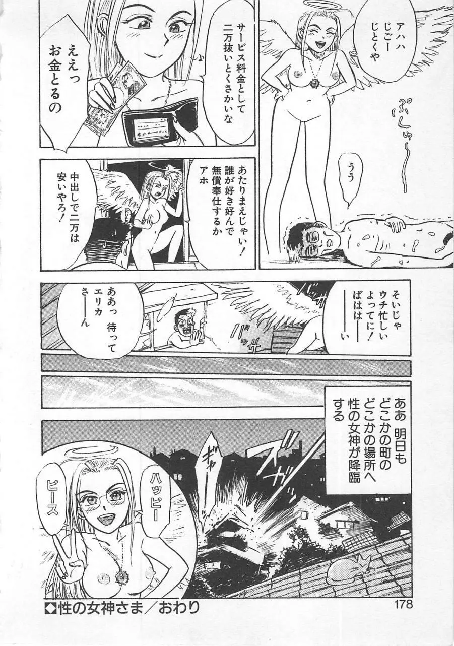 あぶない令子先生1 Page.177