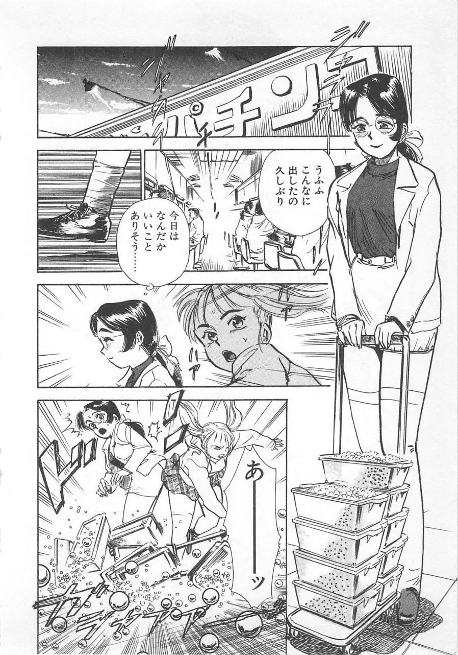 あぶない令子先生1 Page.25